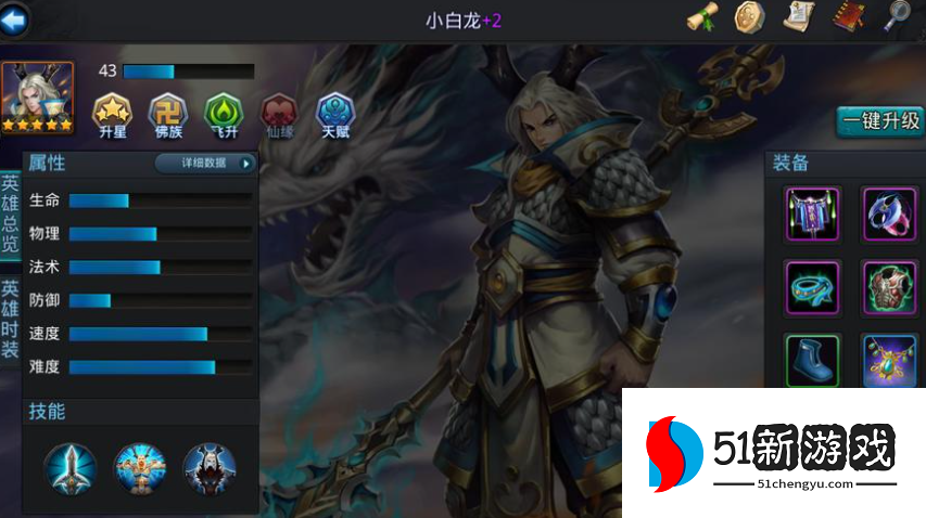 乱斗西游小白龙内丹怎么加点