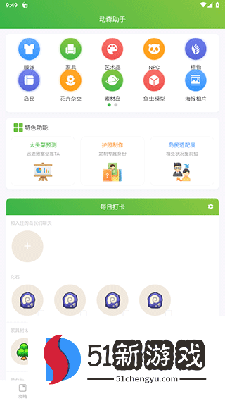 动森助手app