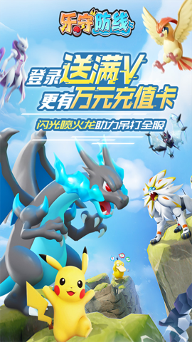 乐守防线 1.0.3 安卓版