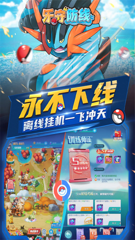 乐守防线 1.0.3 安卓版