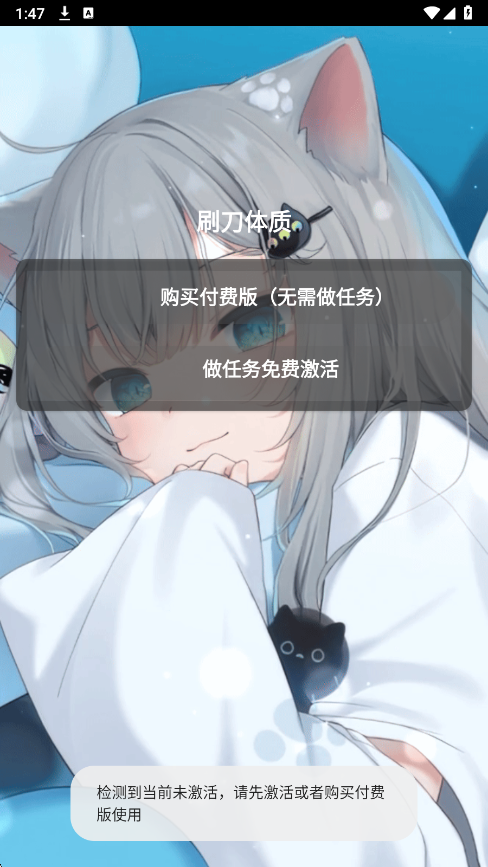 刷刀体质(免费)无风险没有广告