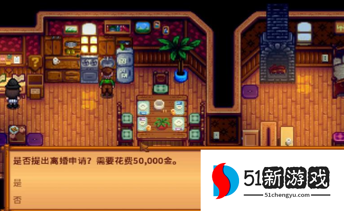 星露谷物语离婚有什么影响