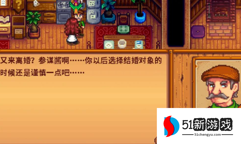 星露谷物语离婚有什么影响 星露谷物语离婚有什么影响