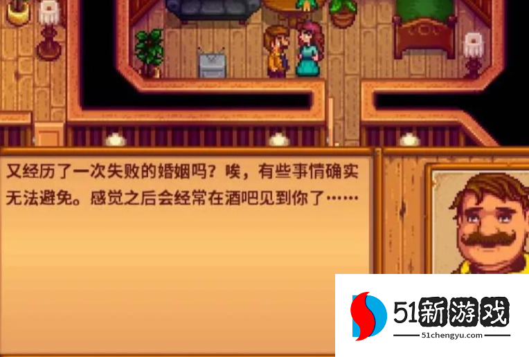 星露谷物语离婚有什么影响 星露谷物语离婚有什么影响