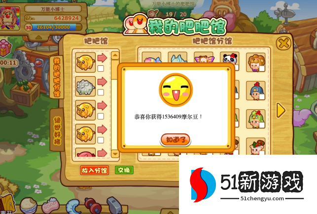 摩尔庄园肥肥馆怎么去分馆