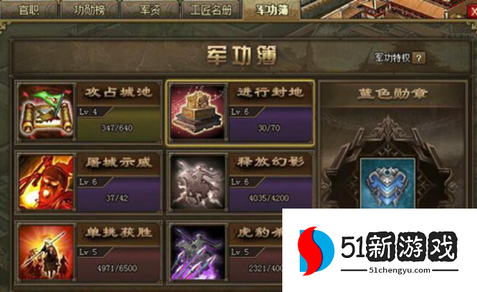 攻城掠地军功有什么用