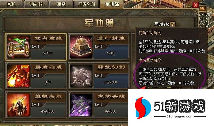 攻城掠地军功有什么用