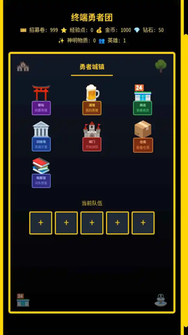 终端勇者团 1.2.0-beta 安卓版