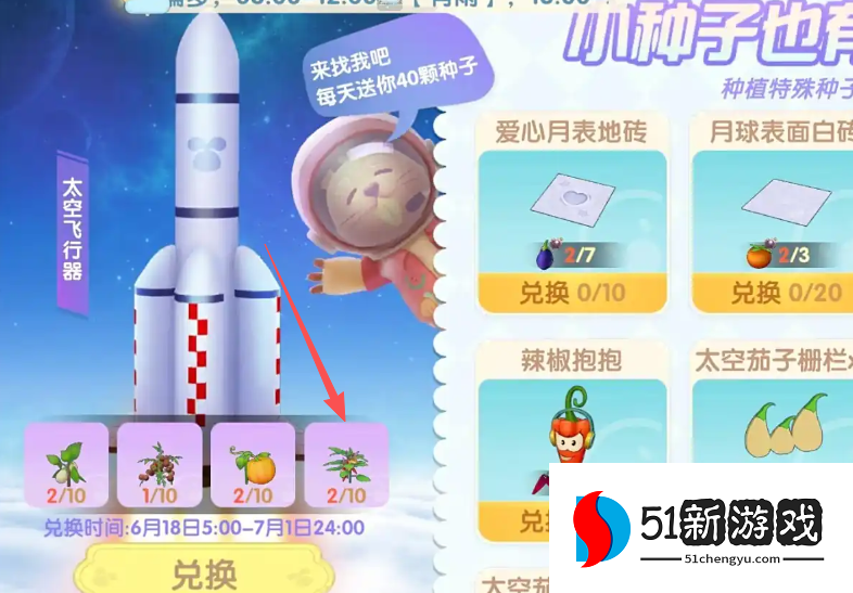 摩尔庄园怎么获得太空彩椒 摩尔庄园怎么获得太空彩椒