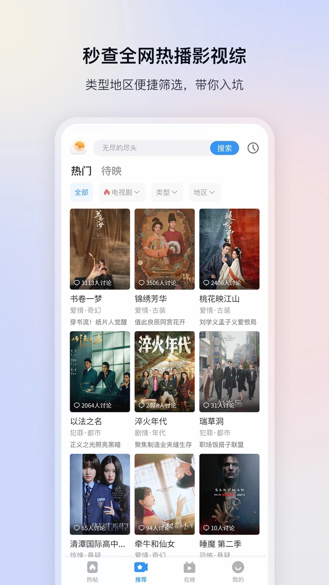 影视大全apk电视版