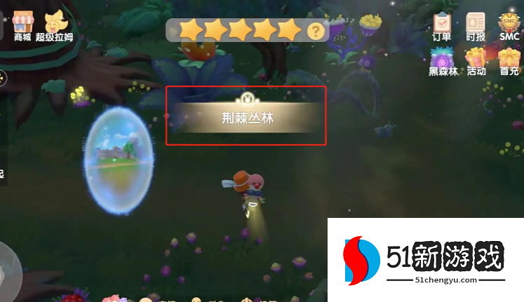 摩尔庄园荆棘丛林四怎么去 摩尔庄园荆棘丛林四怎么去