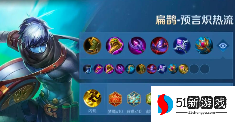 王者荣耀扁鹊刷法师出什么装