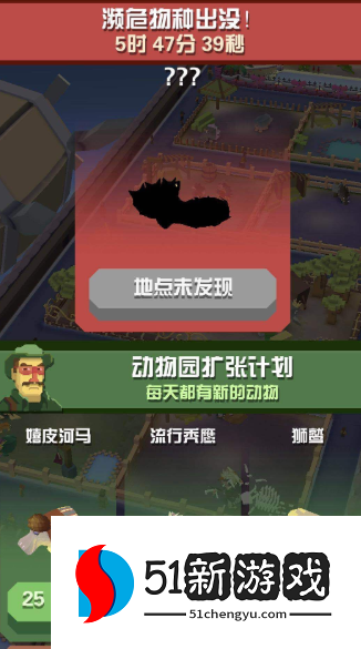 疯狂动物园30只濒危动物怎么玩