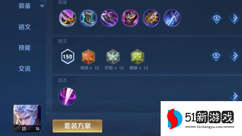 王者荣耀凯打野最强出装出什么