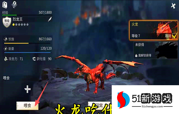 冰原守卫者手游火龙需要喂食吗 冰原守卫者手游火龙需要喂食吗