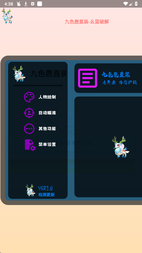 九色鹿直装免卡密