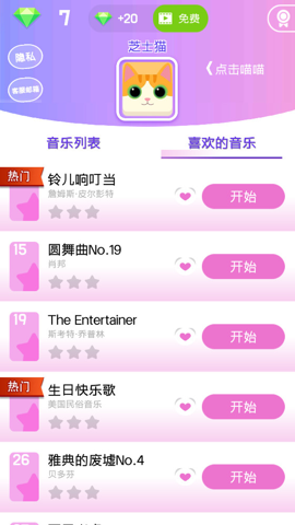 音乐指尖钢琴块 1.0.3 安卓版