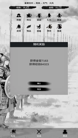 幻想武将模拟器 1.0.2 安卓版