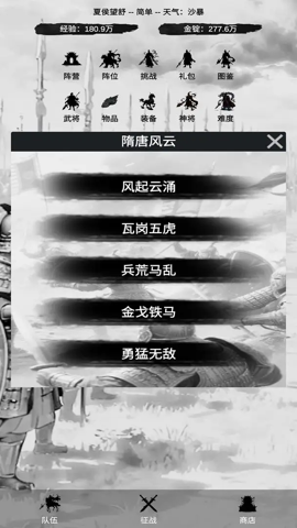 幻想武将模拟器 1.0.2 安卓版