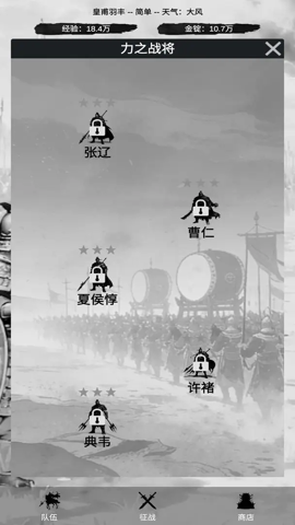 幻想武将模拟器 1.0.2 安卓版