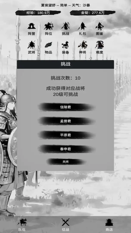 幻想武将模拟器 1.0.2 安卓版