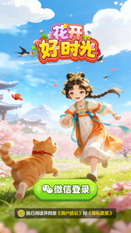 花开好时光赚钱游戏 1.1.1 安卓版