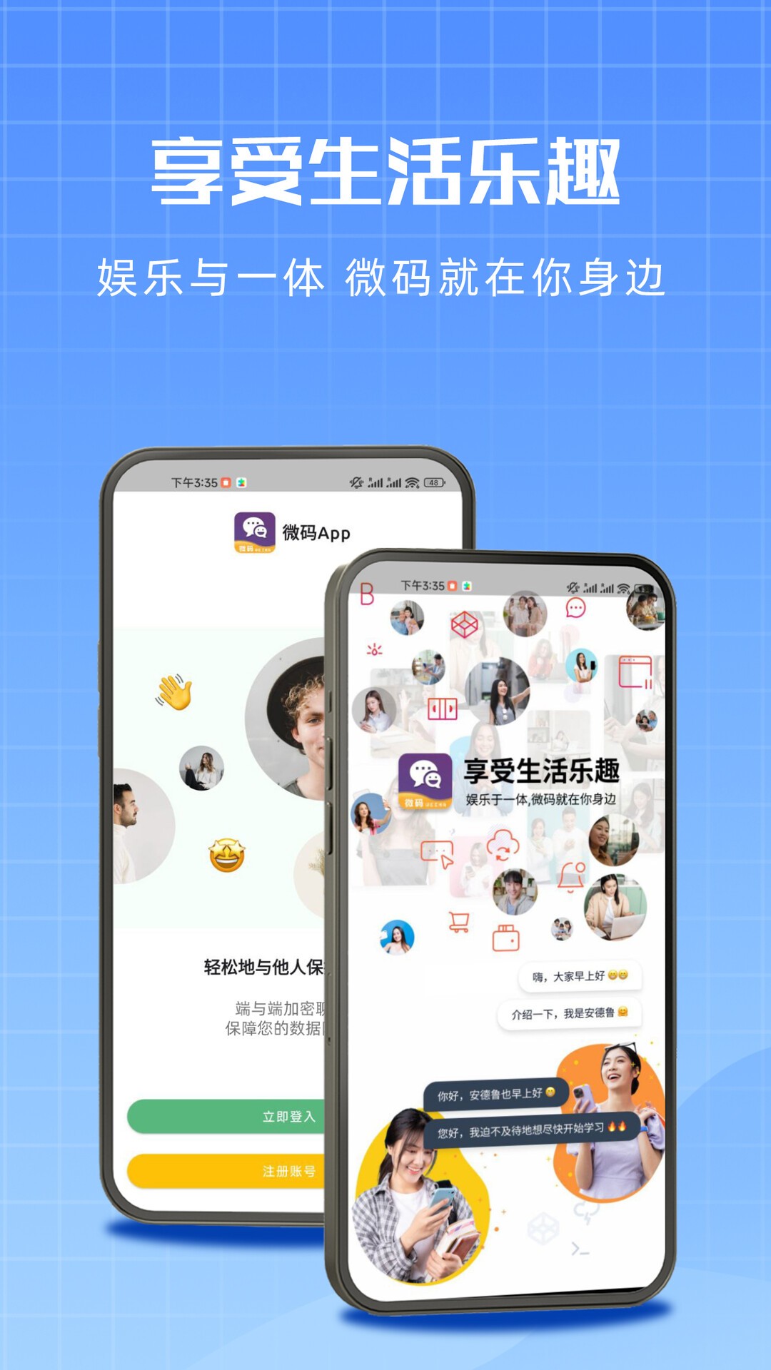 微码app