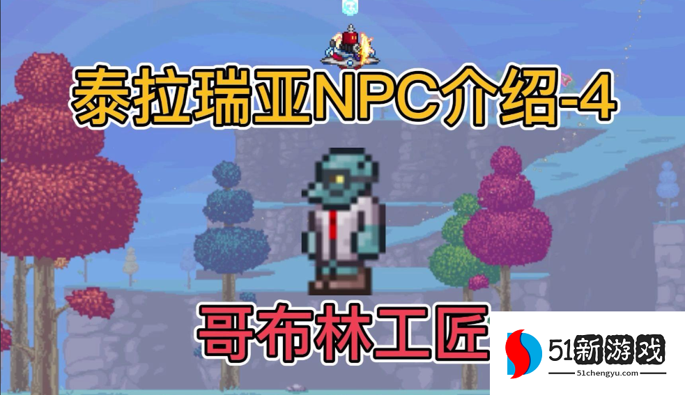 泰拉瑞亚工具腰带有什么用