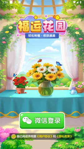 福运花园赚钱小游戏 1.1.1 安卓版