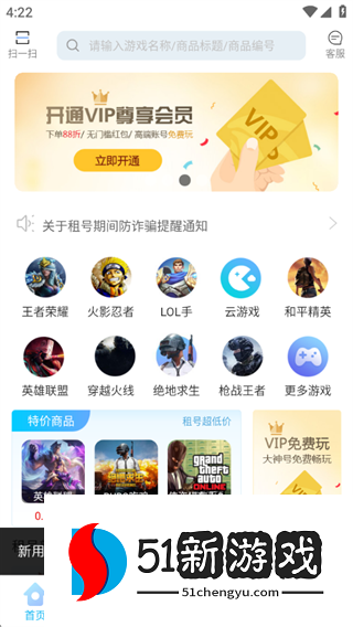 gg租号平台官方下载2025最新版