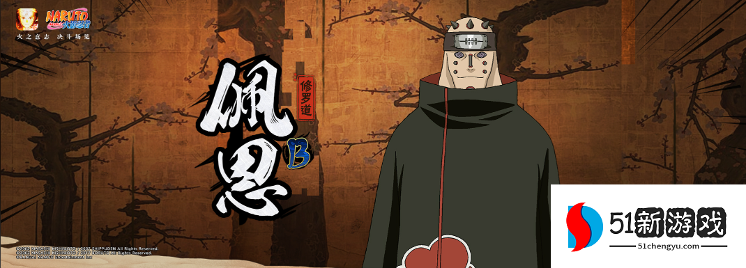 火影忍者手游怎么获得修罗