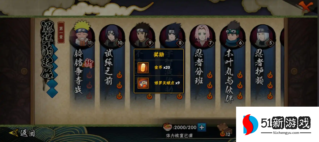 火影忍者手游怎么获得修罗 火影忍者手游怎么获得修罗