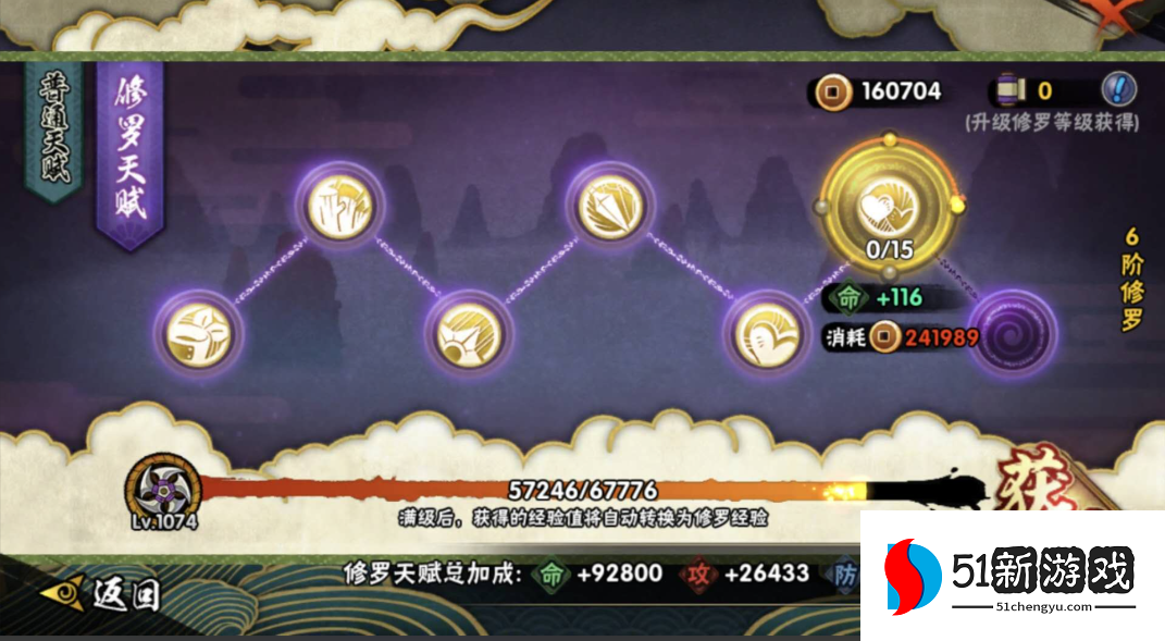 火影忍者手游怎么获得修罗 火影忍者手游怎么获得修罗