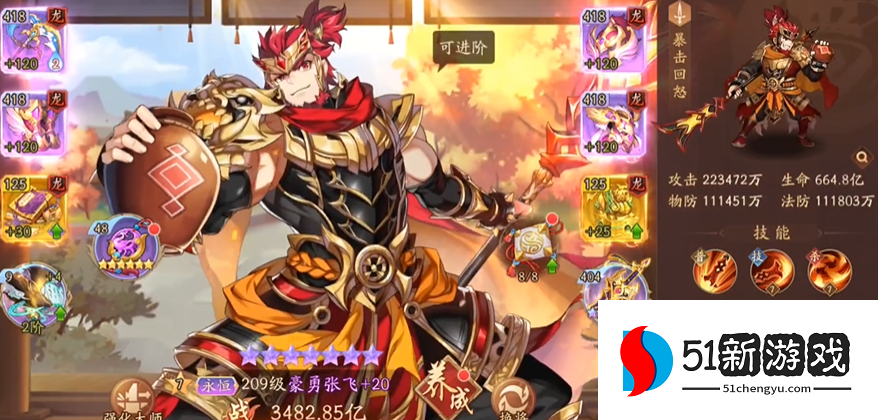 少年三国志2张飞要配什么