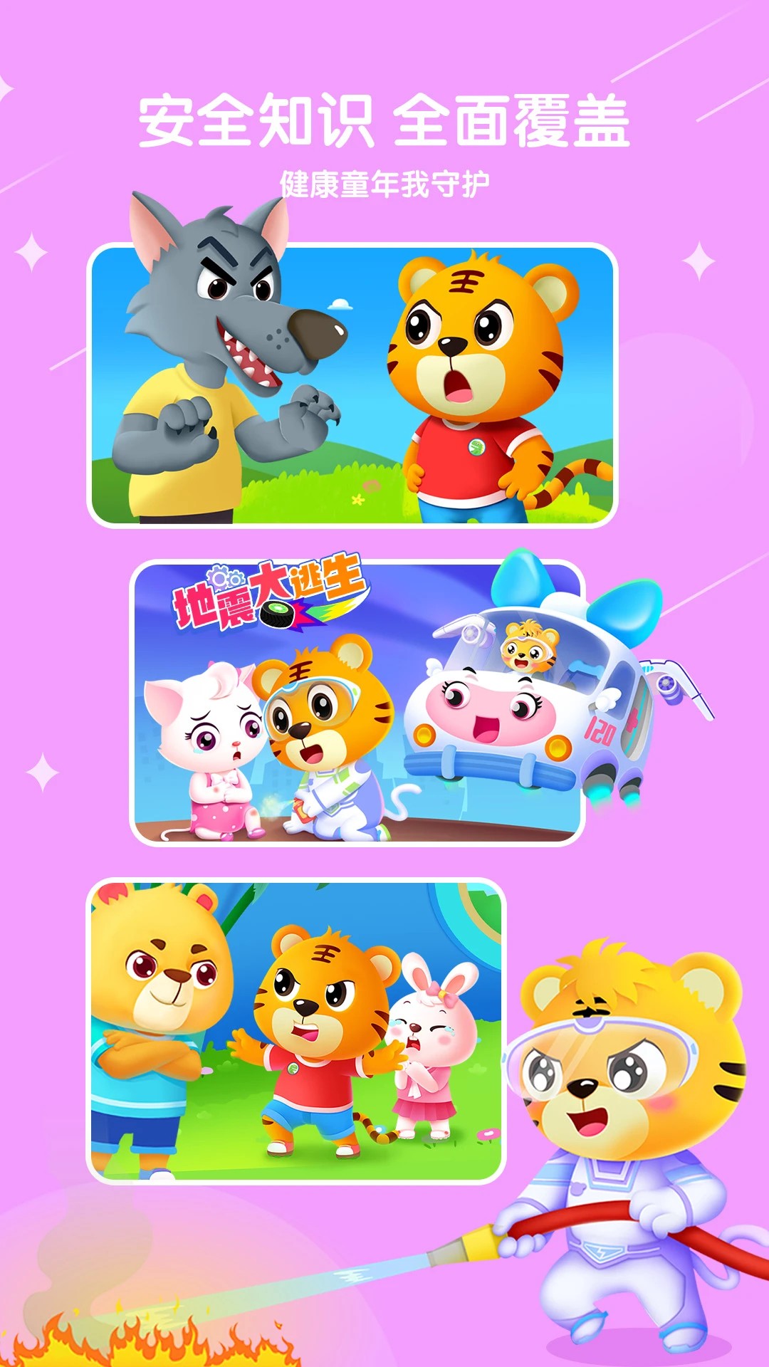 贝乐虎儿歌免费版