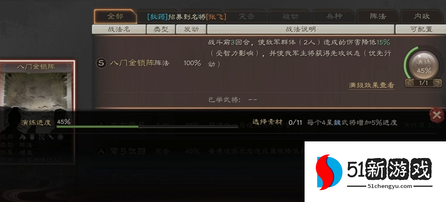 三国志战略版如何使用战法 三国志战略版如何使用战法