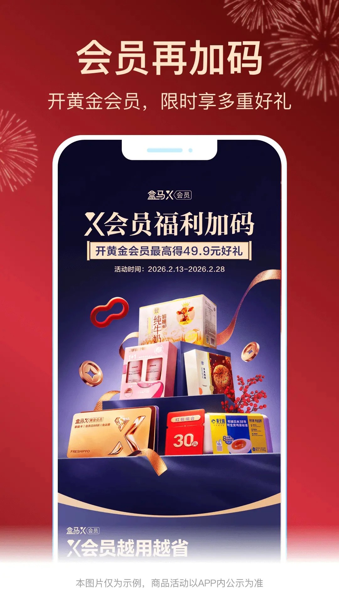 盒马官方免费入口