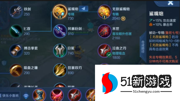 王者荣耀新鲁班最强出装是什么