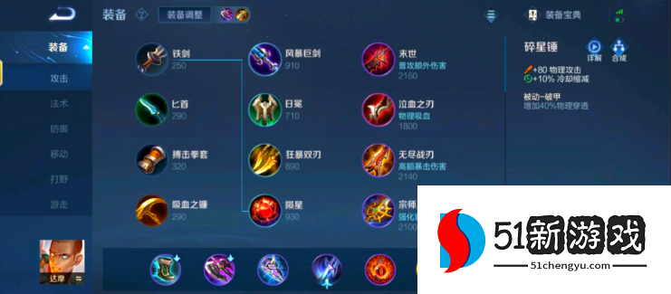 王者荣耀达摩铭文出装是什么 王者荣耀达摩铭文出装是什么