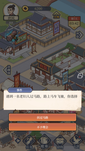 庶民的逆袭 1.0 安卓版