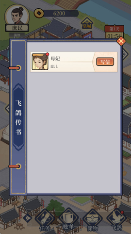 庶民的逆袭 1.0 安卓版