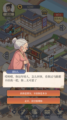 庶民的逆袭 1.0 安卓版