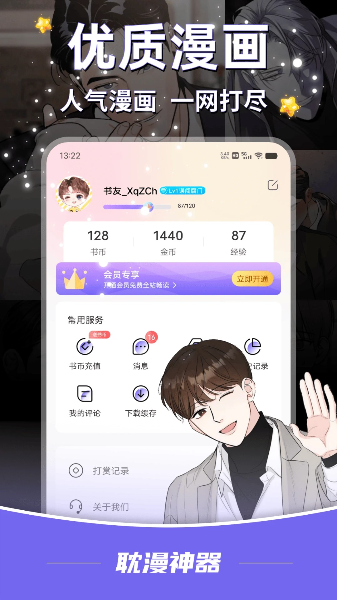 耽漫神器官网入口