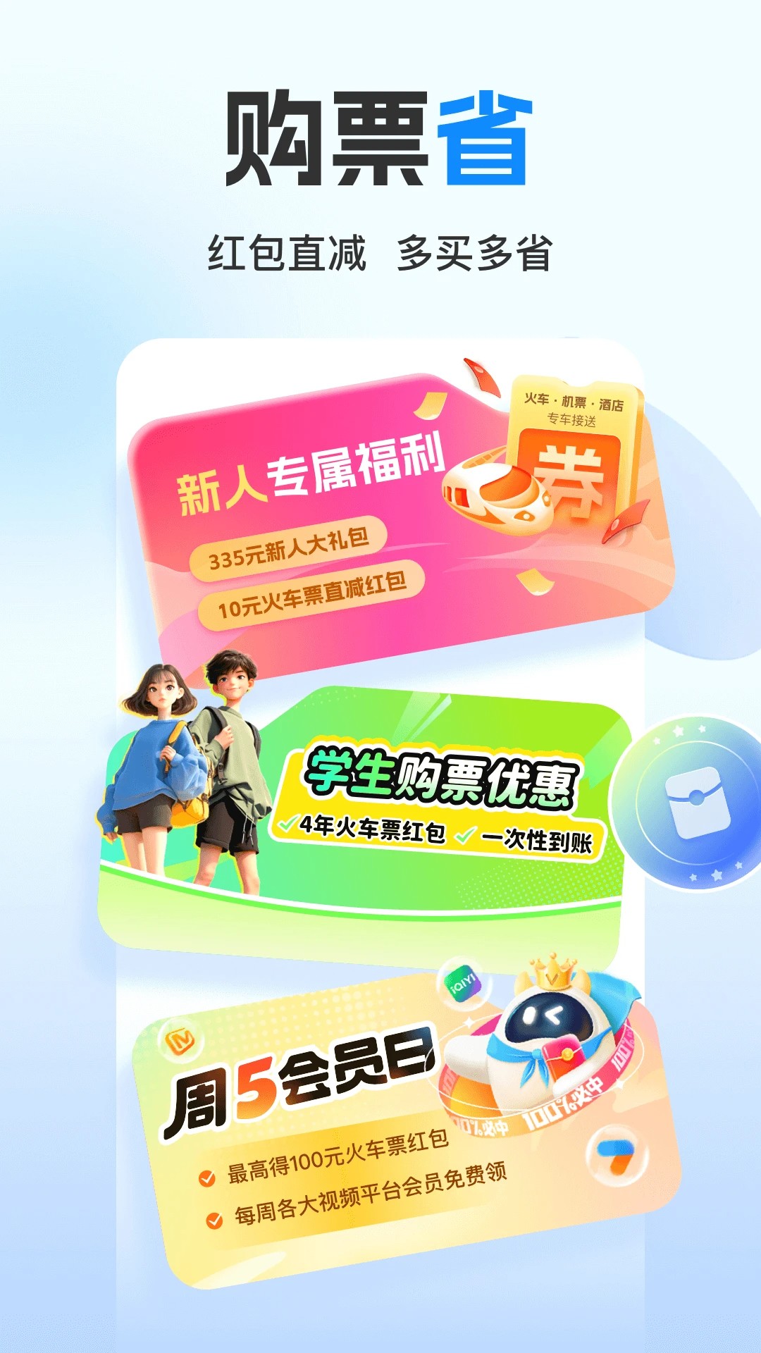 高铁管家2026最新版