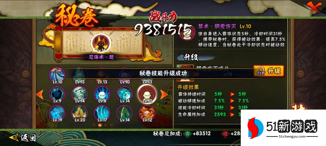 火影忍者中如何快速获得秘卷 火影忍者中如何快速获得秘卷