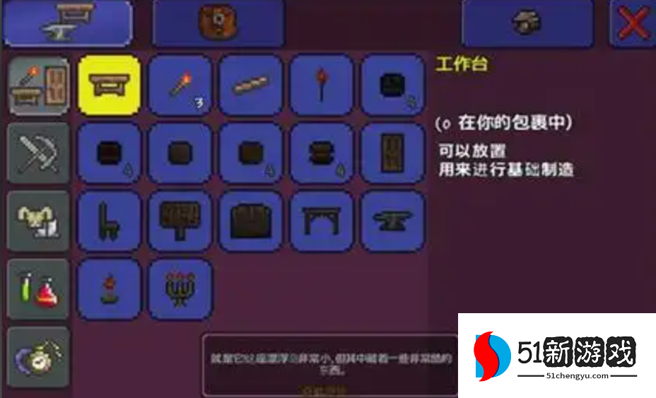 泰拉瑞亚各种工作台有什么用