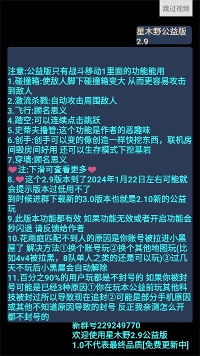 星木野9.0公益(科技)下载