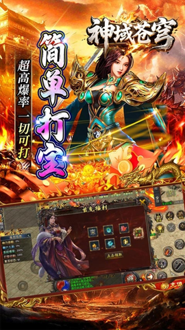 神域苍穹 1.0.2 安卓版