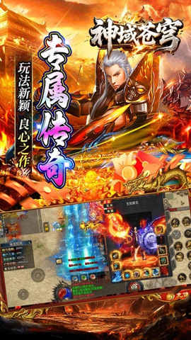 神域苍穹 1.0.2 安卓版