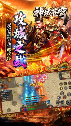 神域苍穹 1.0.2 安卓版